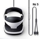 Кабель № 5 PlayStation VR Headset с регулятором громкости и питания (Оригинал)