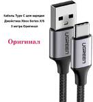 Кабель Type C для зарядки Джойстика PS5 DualSense (3 метра) (Ugreen) Оригинал