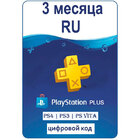 PSN Plus 90 дней, 3 месяца, PlayStation Plus подписка (RU)