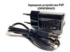 PSP 1000/2000/3000 зарядное устройство (Ac Adapter PSP) (Оригинал)