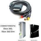 Xbox 360 композитный AV кабель
