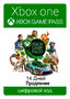 Подписка Xbox Game Pass 14 Дней (Продление) (цифровой код)