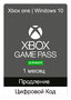 Подписка Xbox Game Pass Ultimate 1 месяц (Продление) (цифровой код)