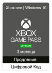 Подписка Xbox Game Pass Ultimate 3 месяца (Продление) (цифровой код)