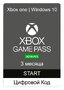 Подписка Xbox Game Pass Ultimate 3 месяца (Start) (цифровой код)