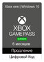 Подписка Xbox Game Pass Ultimate 6 месяцев (Продление) (цифровой код)