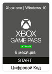 Xbox game pass ultimate 6 месяцев (START) (цифровой код)