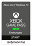 Xbox game pass ultimate 6 месяцев (START) (цифровой код)
