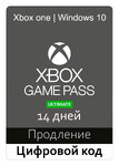 Xbox game pass ultimate 14 дней (Продление) (цифровой код)