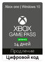 Xbox game pass ultimate 14 дней (Продление) (цифровой код)