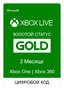 Подписка Xbox live Gold 3 месяца (Все страны) (цифровой код)